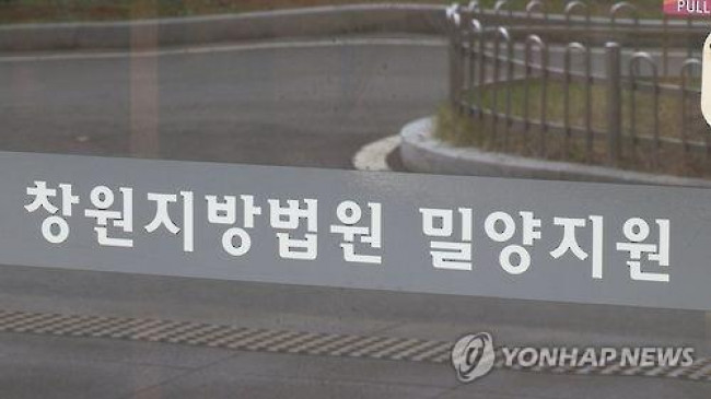 창원지법 밀양지원