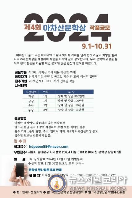 ‘제4회 아차산 문학상’ 작품 공모 포스터