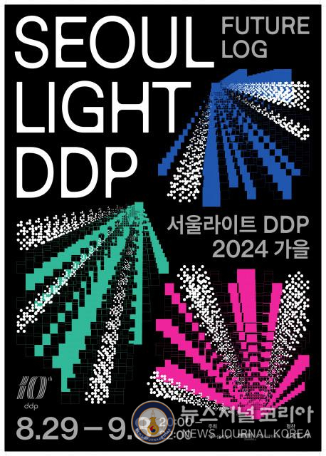 ‘서울라이트 DDP 2024 가을’ 공식 포스터