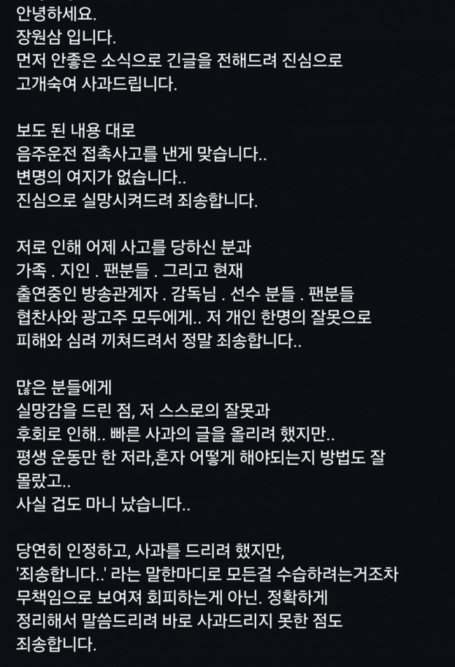 전 프로야구 선수 장원삼 사과문