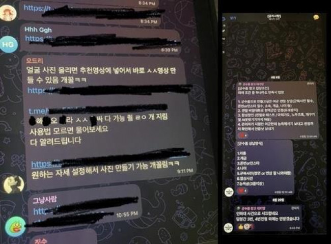 텔레그램 단체대화방 딥페이크 관련 대화