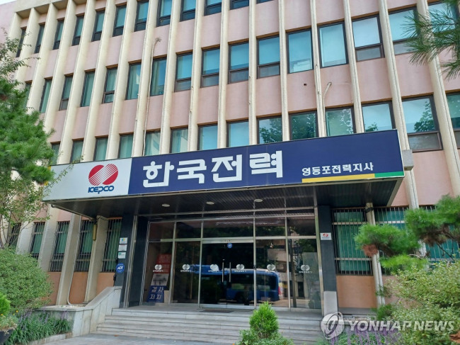 KEPCO 한국전력 영등포전력지사