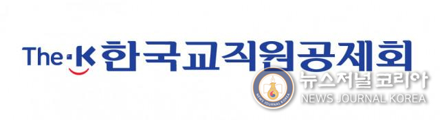 한국교직원공제회가 2024년도 신입사원 25명을 공개채용한다