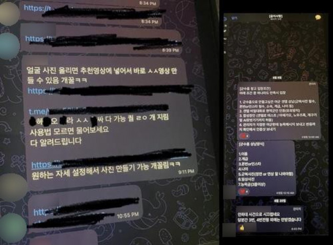 텔레그램 단체대화방 딥페이크 관련 대화