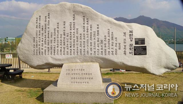 고 황금찬 시인 헌시 ‘별이뜨는 강마을에’가 새겨진 남양주 북한강문학비