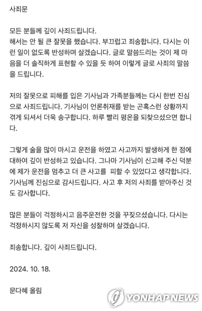 문재인 전 대통령의 딸 다혜 씨 사과문