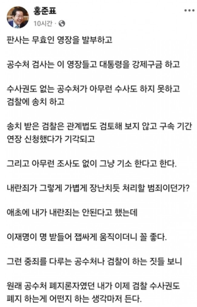 홍준표 대구시장 페이스북 글