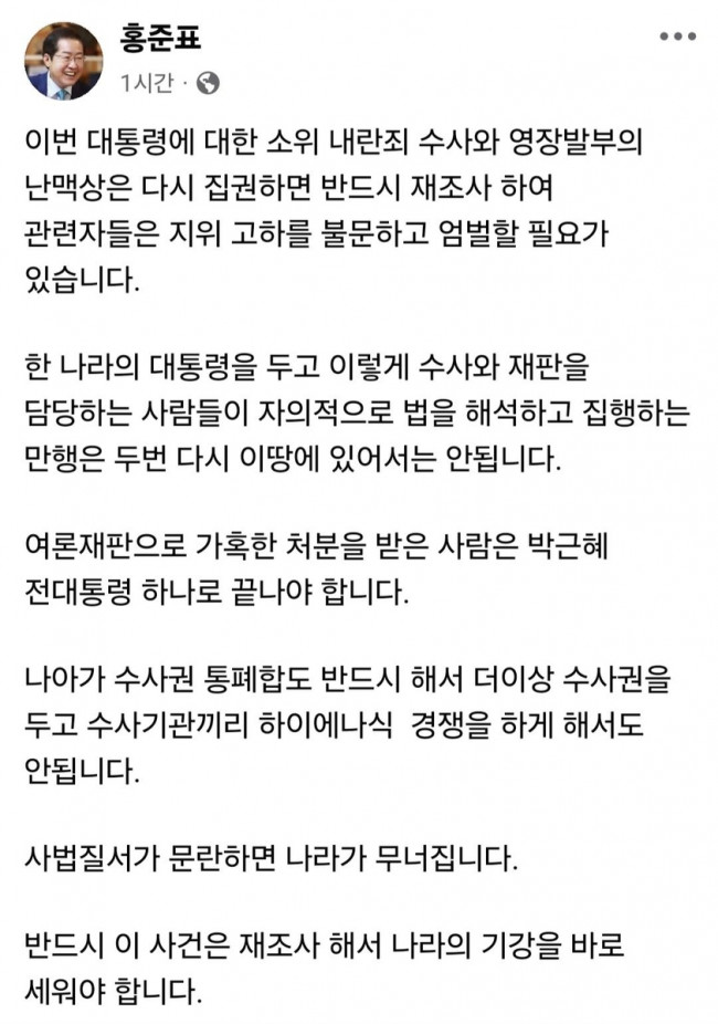 홍준표 대구시장 페이스북 글