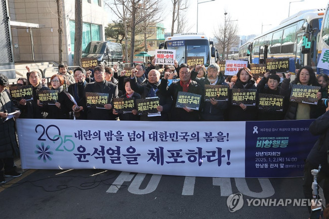 윤 대통령 체포 촉구하는 진보단체