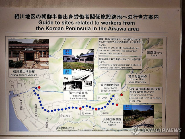 아이카와 향토박물관 내 한국인 노동자 기숙사 안내도