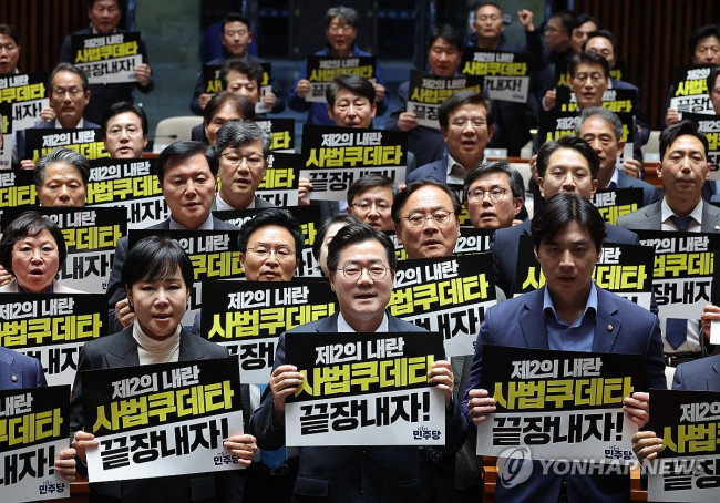 긴급 의원총회서 구호 외치는 민주당