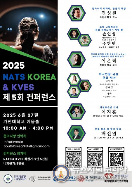 2025 제5회 NATS KOREA & KVES 컨퍼런스 포스터. 하단의 QR 코드를 스캔하면 신청서로 바로 들어갈 수 있다
