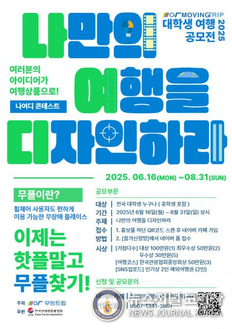 ‘나만의 여행을 디자인 하라’ 공모전 포스터