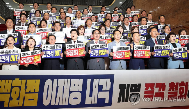 구호 외치는 국민의힘 의원들