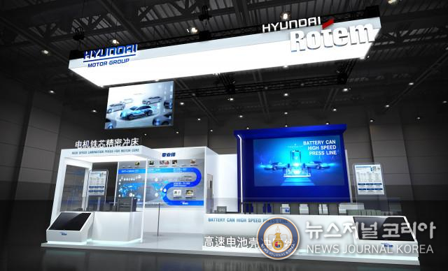 ‘중국 국제금속성형전시회’ 현대로템 전시관 조감도