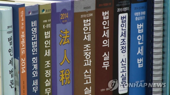 법인세법 서적