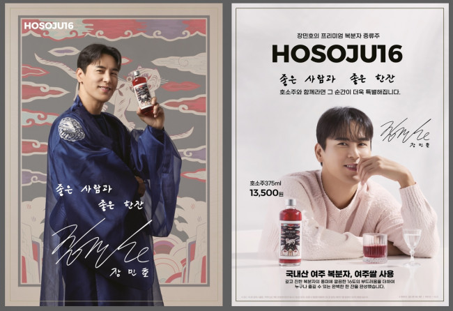 세븐일레븐, 가수 장민호와 손잡고 '호소주' 출시