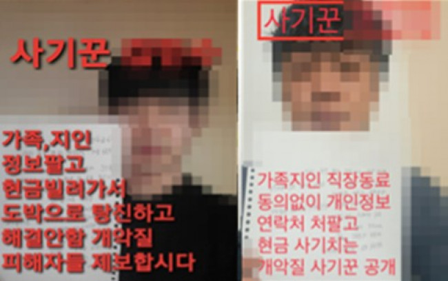 연 6만8천% 악질사채 일당…못 갚으면 '얼굴박제' 전단 살포