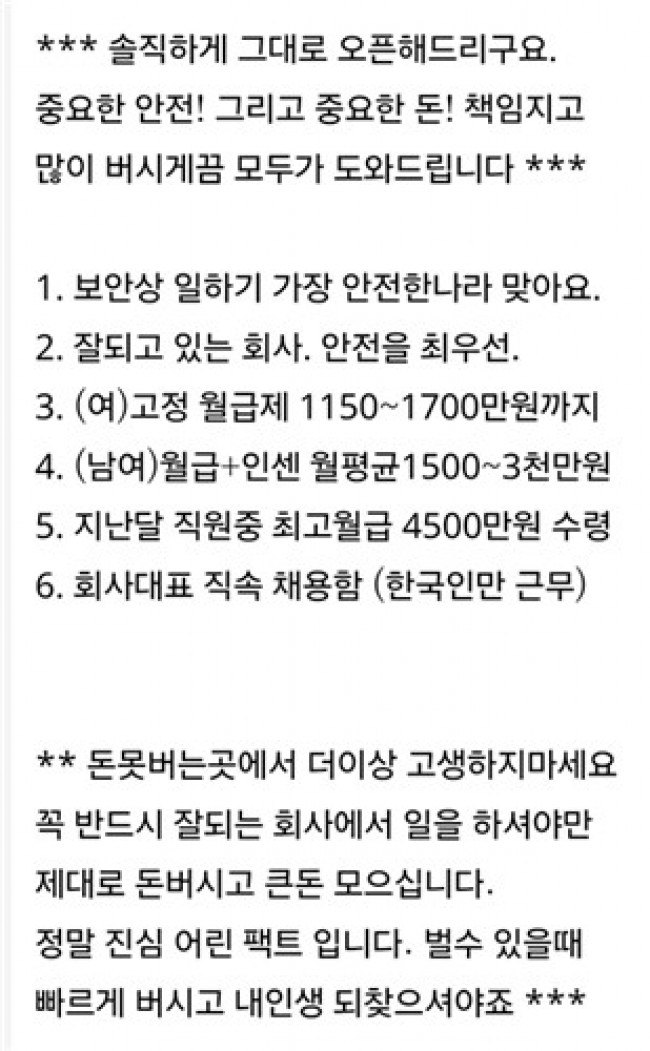 '캄보디아 텔레마케터' 구인 글