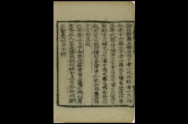 '삼국사기'에서 순장 금지를 설명한 부분 