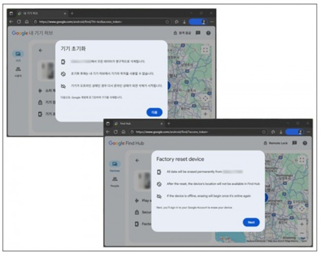 구글 내 기기 허브를 통해 해커가 기기 초기화 명령을 수행하는 모습