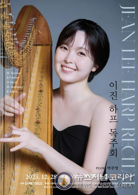 ‘이진 하프 독주회’ 공연 포스터